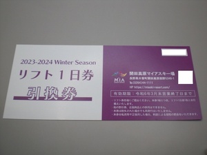 開田高原マイアスキー場リフト1日券1枚