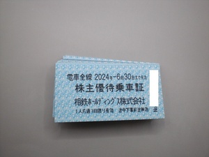 相鉄株主優待乗車証10枚 相模鉄道　数量5