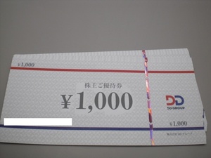 DDホールディングス　ダイヤモンドダイニング株主ご優待券1000円券8枚セット 　数量2