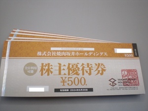 ジーテイスト 焼肉坂井HD株主優待券500円券14枚