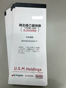 U.S.M HDユナイテッドスーパーマーケット株主様ご優待券100円券30枚セット 　マルエツ カスミまど　数量9