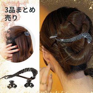 【3個お得なまとめ売り】　ヘアバレッタ　ヘアクリップ　ヘアピン　韓国　髪留め　ヘアアクセサリー　エレガント　大人可愛い