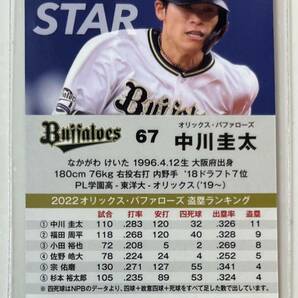 カルビー プロ野球チップス2023 第2弾 オリックス・バファローズ 中川圭太 チーム盗塁王カード スペシャルボックス限定カードの画像2