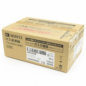 ▽502677 未開封品 NORITZ ノーリツ ガス瞬間湯沸器 GQ-541W 都市ガス用 屋内壁掛型 先止め式