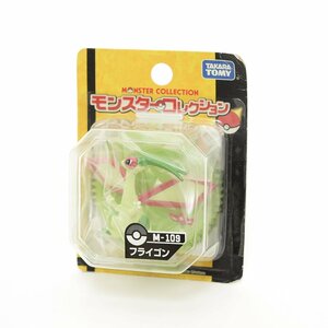 ★504598 未開封品 モンスターコレクション フライゴン ポケットモンスター モンコレ ポケモン