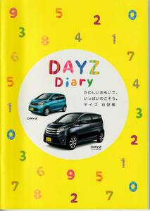 ■NISSAN　DAYZ　Diary　ニッサン　デイズ　ダイアリー　日産　日記帳　ノート　B5キャンパスノート　【新品・未使用】