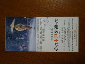 『その木戸を通って』半券 浅野ゆう子 中井貴一 フランキー堺 市川崑監督 映画 鑑賞券