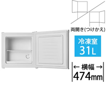 【新品、未使用】A-stage FZ03A-31WT 冷凍庫 前開き（31L・左右付け替えドア）直冷式 冷蔵切替機能付き ホワイト / エーステージ_画像1