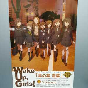 D00 Wake Up,Girls! 両面ポスター B2サイズ WUG