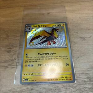 ポケモンカード　タイカイデンS 1枚