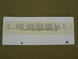 -2012'09 UVF46 LS600h L エンブレム 40 LS LEXUS レクサス トヨタ 正規 パーツ 部品 海外 輸出 仕様 リア parts genuine emblem rear