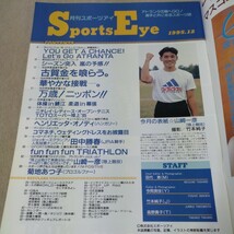 月刊スポーツアイ　1995年12月_画像3