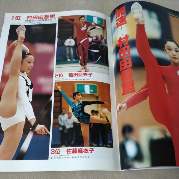 月刊スポーツアイ 1997年1月