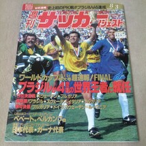 週刊サッカーダイジェスト　1994年8/3　ワールドカップ　ブラジル優勝_画像1