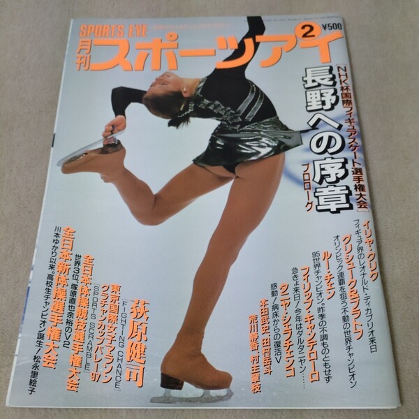 月刊スポーツアイ 1998年2月