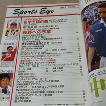 月刊スポーツアイ　1998年2月_画像3