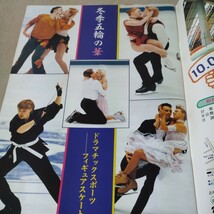 月刊スポーツアイ　1998年2月_画像2