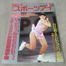 月刊スポーツアイ　1989年3月_画像2