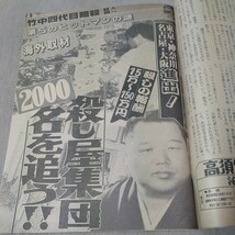 週刊大衆　1985念10・7_画像6