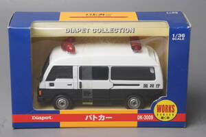 保管品　Diapet　アガツマダイヤペット　1/36　DK-3009　パトカー　日産キャラバン　絶版