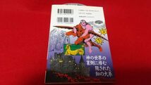 文庫本　文春文庫　西欧の闇の精神史　オカルティズムへの招待　文藝春秋 編　黒魔術、錬金術から秘密結社まで　初版　オカルト　都市伝説_画像3