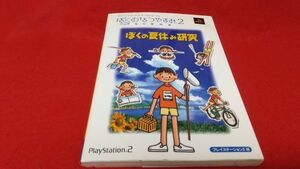 攻略本　PS2　ぼくのなつやすみ2　海の冒険篇　ぼくの夏休み研究　集英社　　レトロゲーム　プレイステーション2　