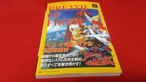 攻略本　PS　ブレスオブファイアⅢ　必勝攻略法　双葉社　　レトロゲーム　プレイステーション　