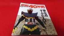 雑誌　昭和40年男　2017年4月号　vol.42　特集　俺たちのダークヒーロー　_画像1