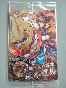 Ⅱ-19 坂本龍馬 SR モンスターストライク カード ウエハース 未開封 送料63円～ 同梱可能