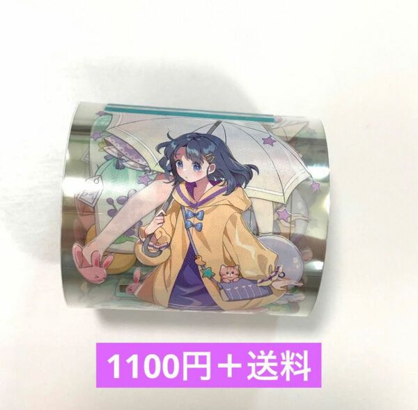 U090.【中古】幺幺零小部 假期保 マスキングテープ PET