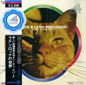 A00583403/LP/有馬徹とノーチェ・クバーナ「Rock & Latin Percussion (MX-4015・QUADRAPHONIC・ジャズロック・フュージョン・猫ジャケ・