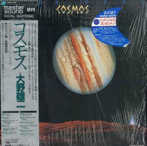 A00585093/LP/大野雄二「Cosmos (1981年・30AH-1202・マスターサウンド・ジャズファンク・ディスコ・DISCO・アンビエント)」