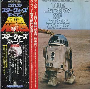 A00583452/LP/ジョン・ウィリアムス「スター・ウォーズ・ストーリー英語版 / The Story Of Star Wars (1978年・FML-95・サントラ・GEORGE