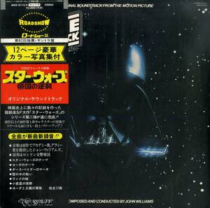 A00586498/LP2枚組/ジョン・ウィリアムス「スター・ウォーズ 帝国の逆襲 Star Wars The Empire Strikes Back OST (1980年・MWZ-8113/4・