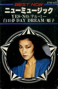 F00024931/カセット/松任谷由実 / スピードウェイ(TMN・宇都宮隆・小室哲哉・木根尚登) etc「Best Now ニューミュージック / テープでし