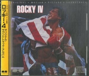 D00158842/CD/V.A.「Rocky IV ロッキー4 OST (1986年・D32Y-0052・サントラ)」