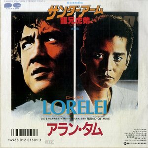 C00197080/EP/アラン・タム (ALAN TAM・譚詠麟)「Lorelei / Friend Of Mine (1986年・7A-0625・サントラ・マンドポップ・MANDOPOP)」