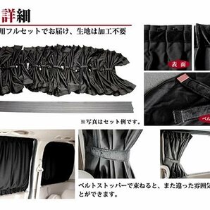 10系 アルファード 遮光カーテン ブラック 12Pセット H14.5～H20.4 車内 日よけ キャンプ 車中泊 車内での着替え 冷暖房効率向上の画像4