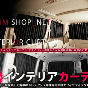 10系 アルファード 遮光カーテン ブラック 12Pセット H14.5～H20.4 車内 日よけ キャンプ 車中泊 車内での着替え 冷暖房効率向上の画像1