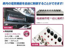 トラック デコトラ 12連スイッチボックス 12V 24V ステンレス メインスイッチ30A サブスイッチ各5A 車内電源コントロール ON OFF_画像2