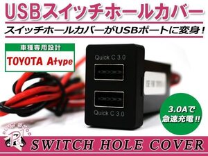 メール便 USB 2ポート搭載 3.0A 充電 LED スイッチホールカバー マークXジオ ANA10系 LEDカラー ホワイト！スモール トヨタAタイプ