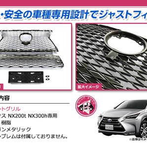 レクサス NX200t NX300h AGZ10 AGZ15 AYZ10 AYZ15 Fスポーツ スピンドル ラジエーター グリル メッシュ フロントバンパー 53111-78020の画像2