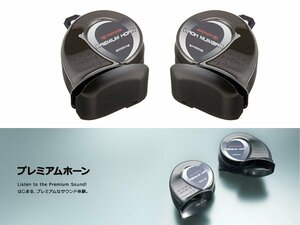 トヨタ 純正 プレミアムホーン トヨタ ハイエース ポン付け カプラー付き レクサス フォーン クラクション 自動車 後付け