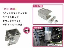 送料無料 H51A H56A H53A H58A H57A パジェロミニ パジェロジュニア ラテラルロッド ダウンブラケット 1個 2インチリフトアップ用_画像2