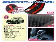 メール便送料無料 80系 ハリアー/50系 RAV4/220系 クラウン シフトノブカバー 1個 カーボン調 傷防止 保護 シフトレバーカバー_画像2