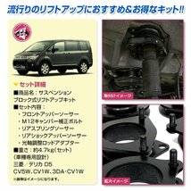 CV1W CV5W デリカD:5 リフトアップキット サスペンションブロック式 2WD 4WD ブロックキット フロント リア_画像2