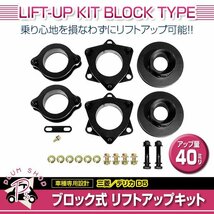 CV1W CV5W デリカD:5 リフトアップキット サスペンションブロック式 2WD 4WD ブロックキット フロント リア_画像1