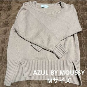 AZUL BY MOUSSY アズールバイマウジー セーター M ベージュ