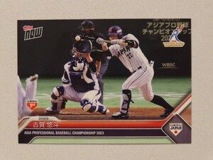 topps now 古賀悠斗 侍ジャパン SJ-14 埼玉西武ライオンズ 2023 SAMURAI JAPAN TEAM SET 東京ドーム アジアプロ野球チャンピオンシップ