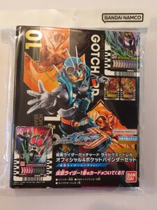 仮面ライダーガッチャード ライドケミートレカ 4ポケット バインダー セット 仮面ライダーストア カードバインダー 仮面ライダー1号